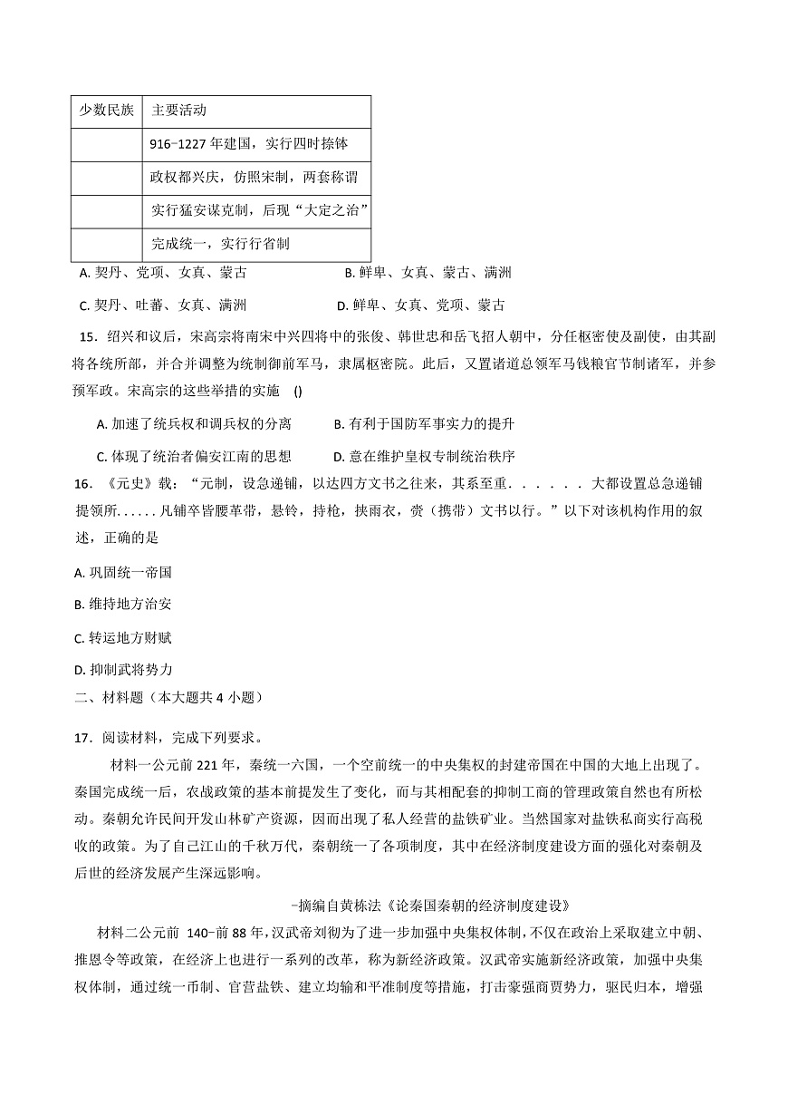 2025—2026学年度贵州省遵义市第四中学高一上学期期中考试历史试题(解析版)第3页