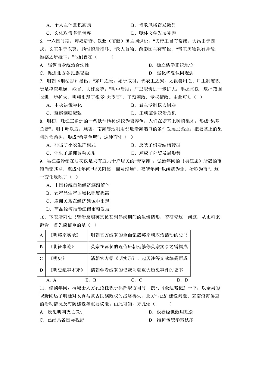 2025—2026学年度海南省海口实验中学高一上学期第二次阶段考历史科试题（解析版）第2页