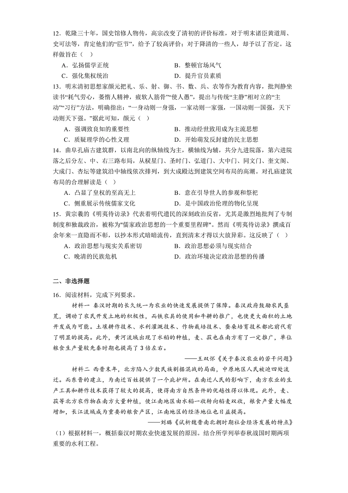 2025—2026学年度海南省海口实验中学高一上学期第二次阶段考历史科试题（解析版）第3页