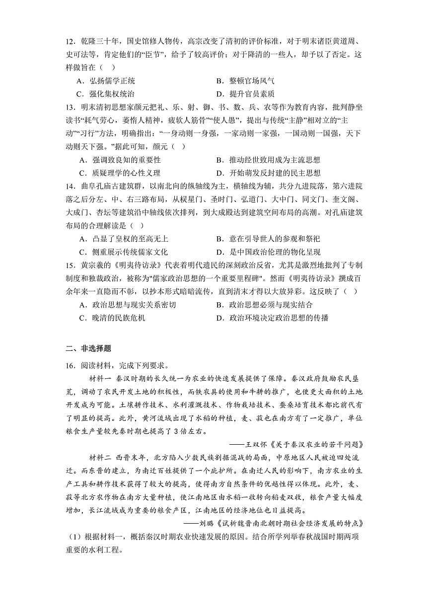2025—2026学年度海南省海口实验中学高一上学期第二次阶段考历史科试题（解析版）第3页