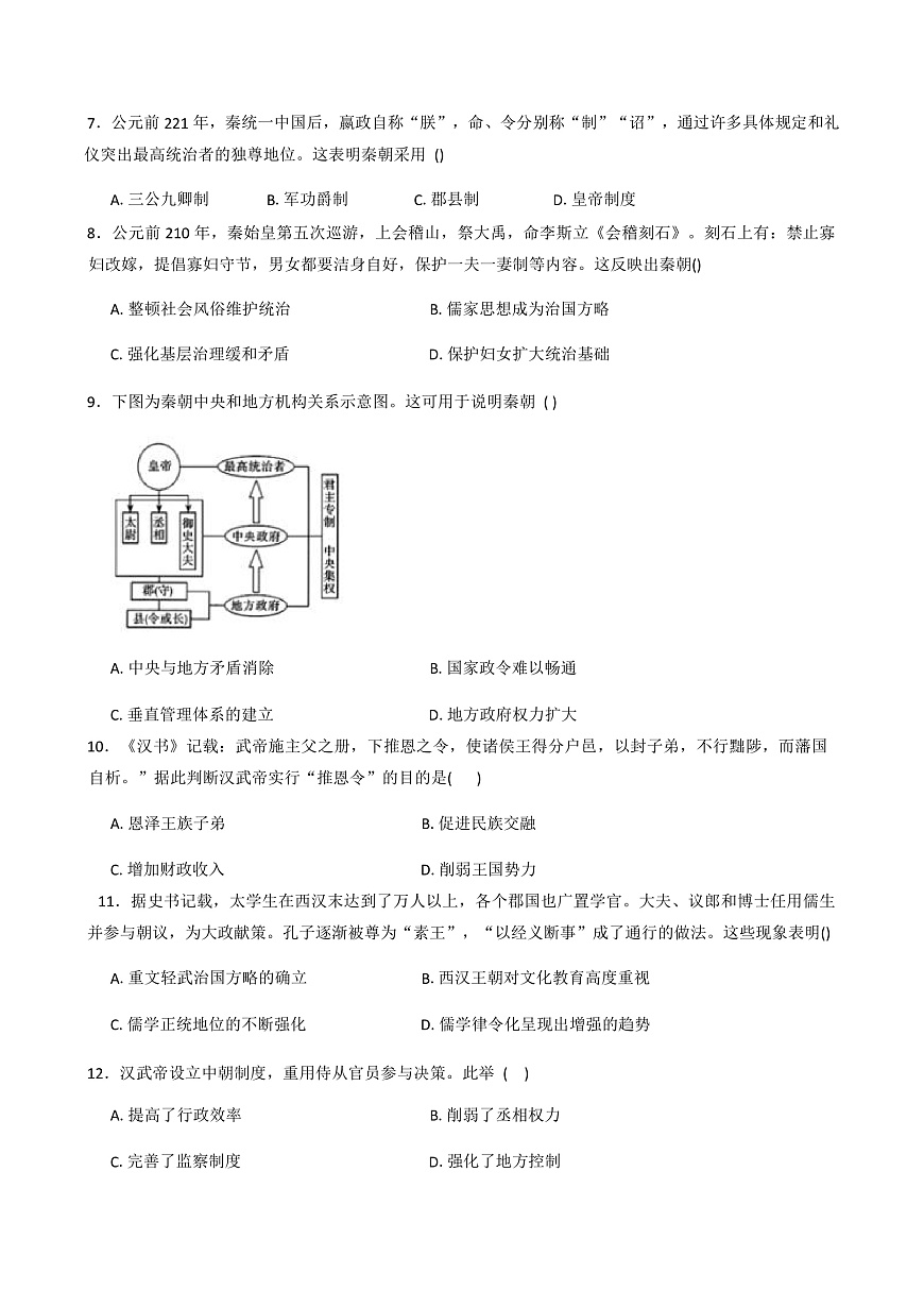 2025—2026学年度海南省海口市琼山华侨中学高一上学期期中考试历史试题（解析版）第2页