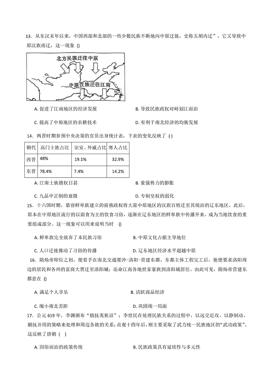 2025—2026学年度海南省海口市琼山华侨中学高一上学期期中考试历史试题（解析版）第3页