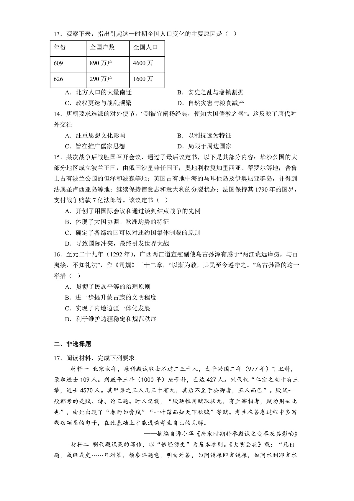 2025-2026学年度河北省迁安市第三中学高二上学期12月阶段性考试历史试题（解析版）第3页
