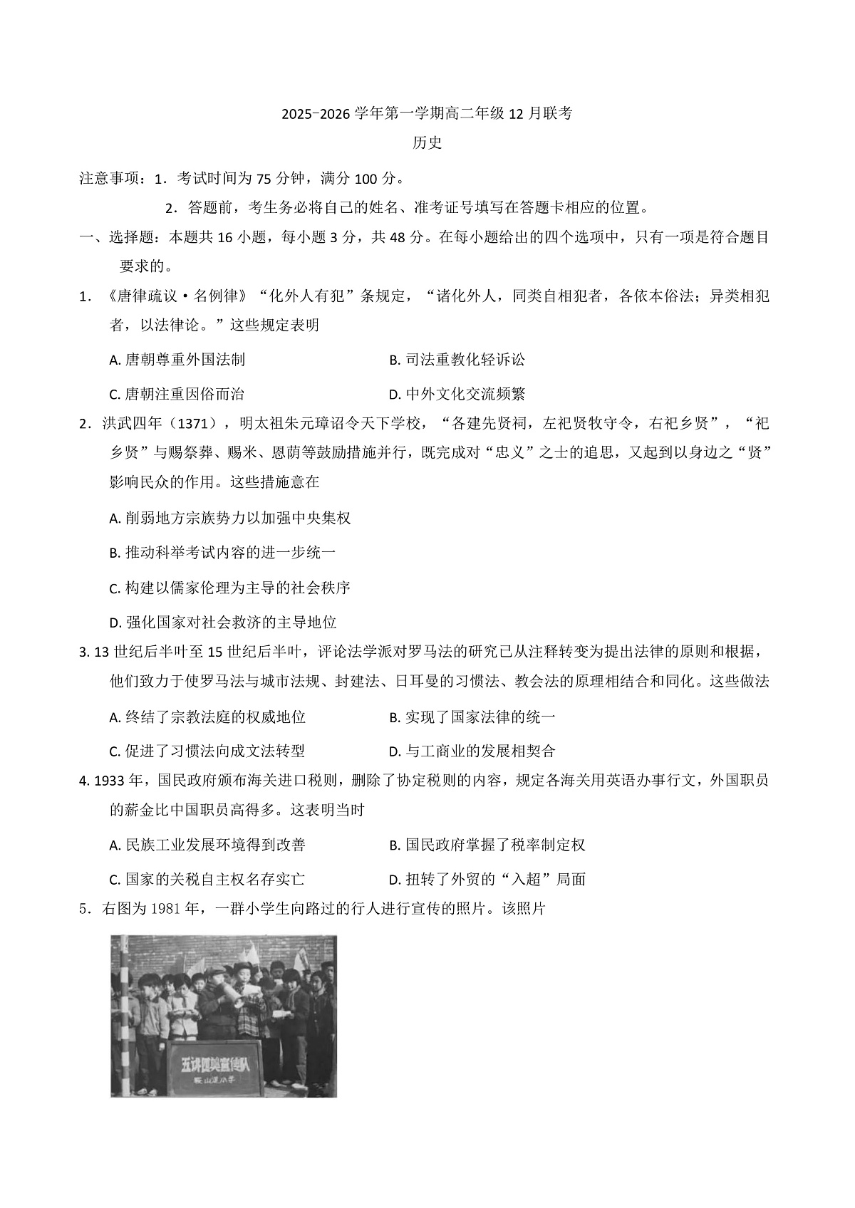 2025—2026学年度河北省石家庄市等2地高二上学期12月月考历史试题（解析版）第1页