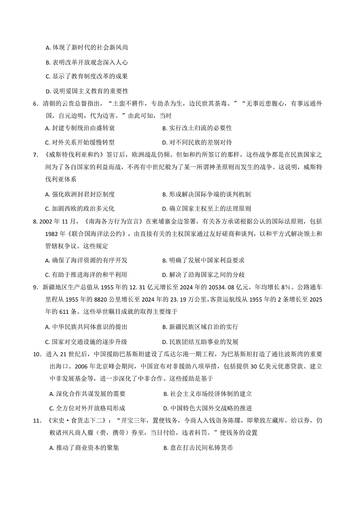 2025—2026学年度河北省石家庄市等2地高二上学期12月月考历史试题（解析版）第2页