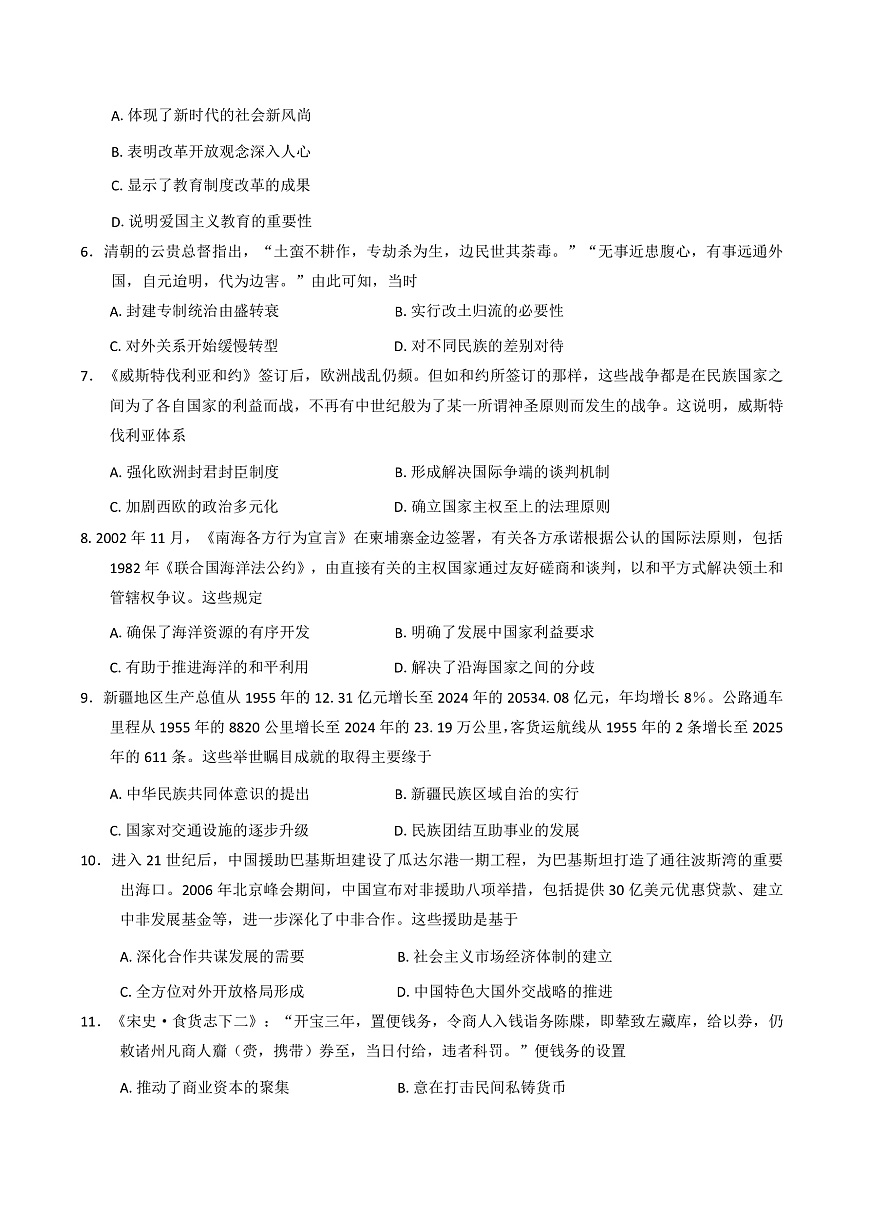 2025—2026学年度河北省石家庄市等2地高二上学期12月月考历史试题（解析版）第2页
