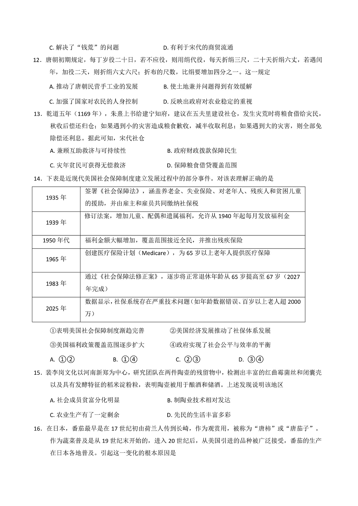 2025—2026学年度河北省石家庄市等2地高二上学期12月月考历史试题（解析版）第3页