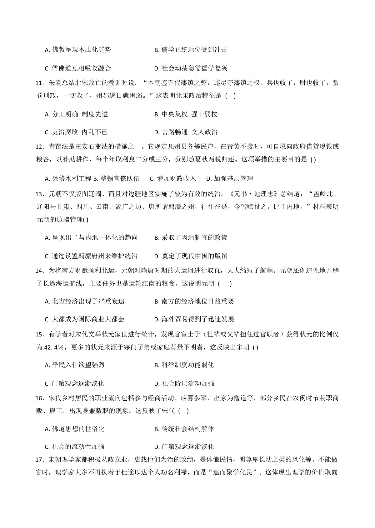2025-2026学年度河北省石家庄市第二中学高一上学期1月月考历史试卷（解析版）第3页