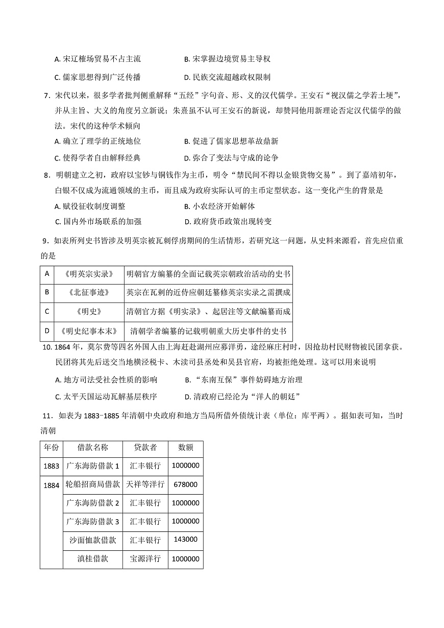 2025-2026学年度河北省石家庄市第一中学高一上学期1月训练历史试题（解析版）第2页