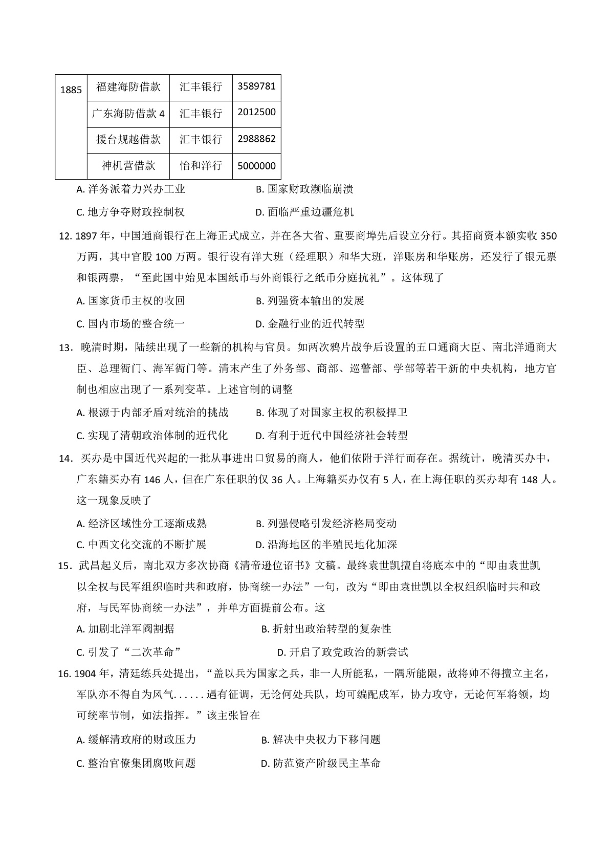 2025-2026学年度河北省石家庄市第一中学高一上学期1月训练历史试题（解析版）第3页