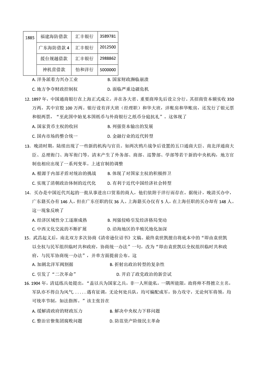2025-2026学年度河北省石家庄市第一中学高一上学期1月训练历史试题（解析版）第3页