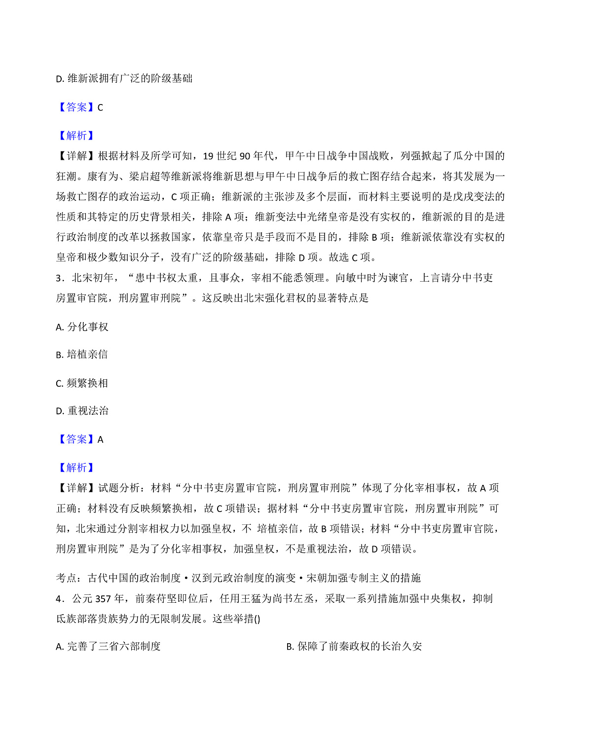2025-2026学年度河北省唐山市金桥中学高一上学期第三次月考历史试题（解析版）第2页