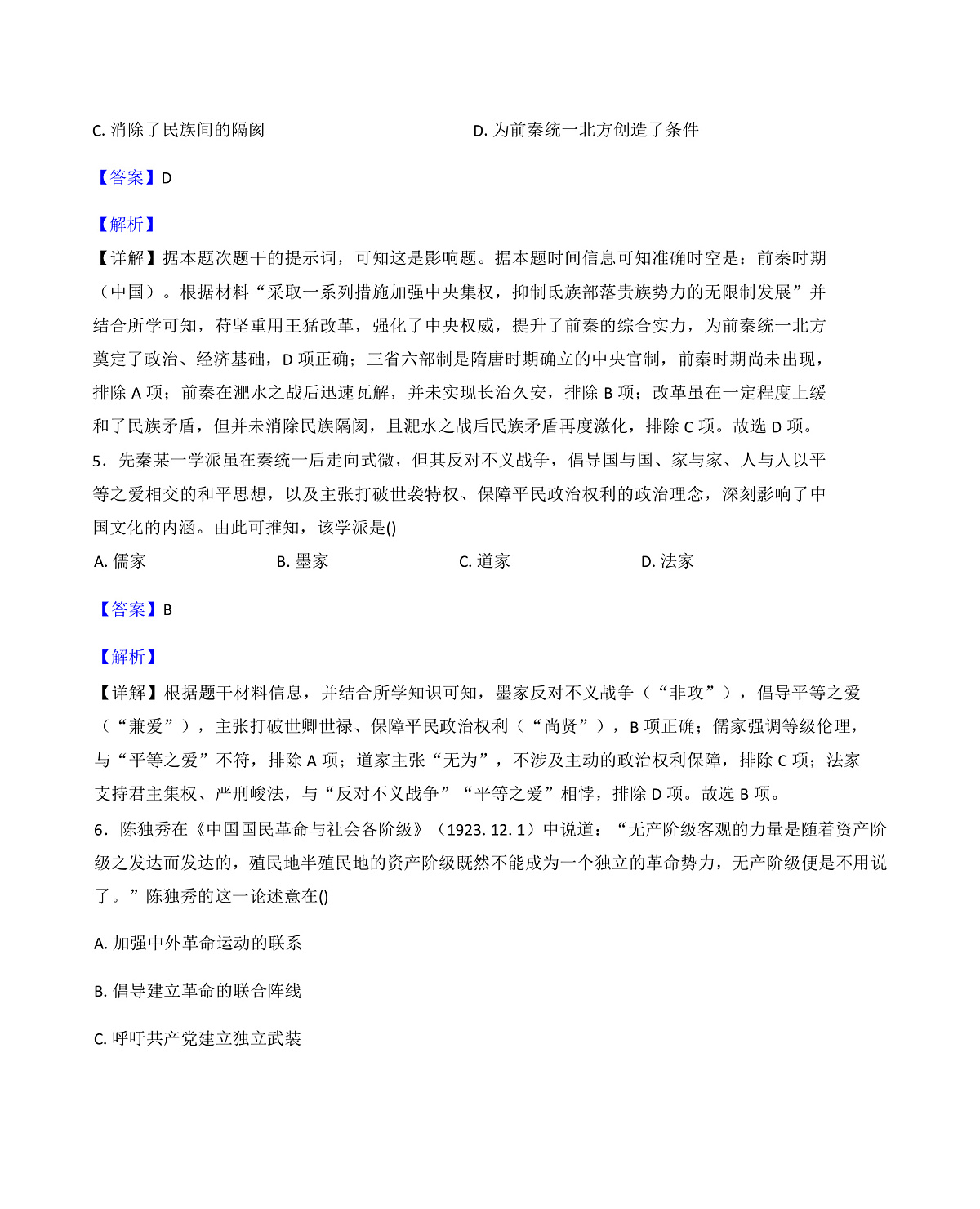 2025-2026学年度河北省唐山市金桥中学高一上学期第三次月考历史试题（解析版）第3页