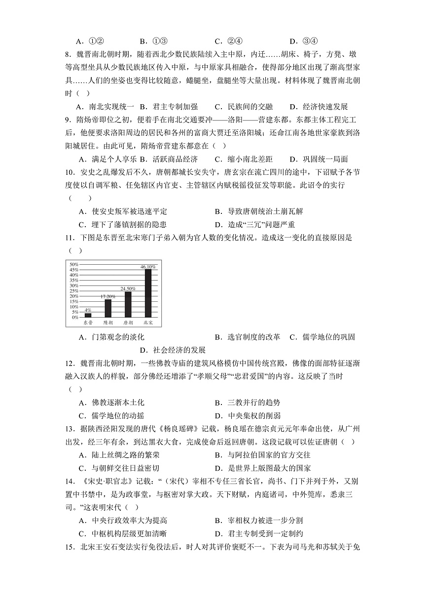 2025—2026学年度河北省唐山市滦南县高一年级上学期期中考试历史试题（解析版）第2页