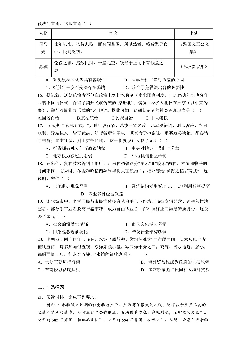 2025—2026学年度河北省唐山市滦南县高一年级上学期期中考试历史试题（解析版）第3页