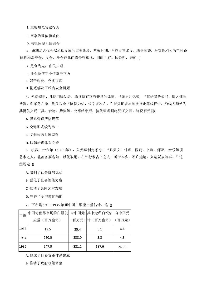 2025-2026学年度河北省唐山市迁安市第一中学高二上学期12月月考历史试题（解析版）第2页