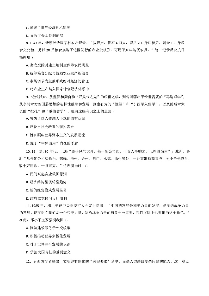 2025-2026学年度河北省唐山市迁安市第一中学高二上学期12月月考历史试题（解析版）第3页