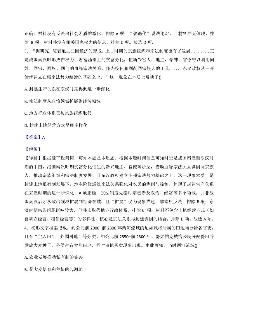 2025-2026学年度河南省洛阳市第一高级中学高二上学期1月月考历史试题（解析版）第2页