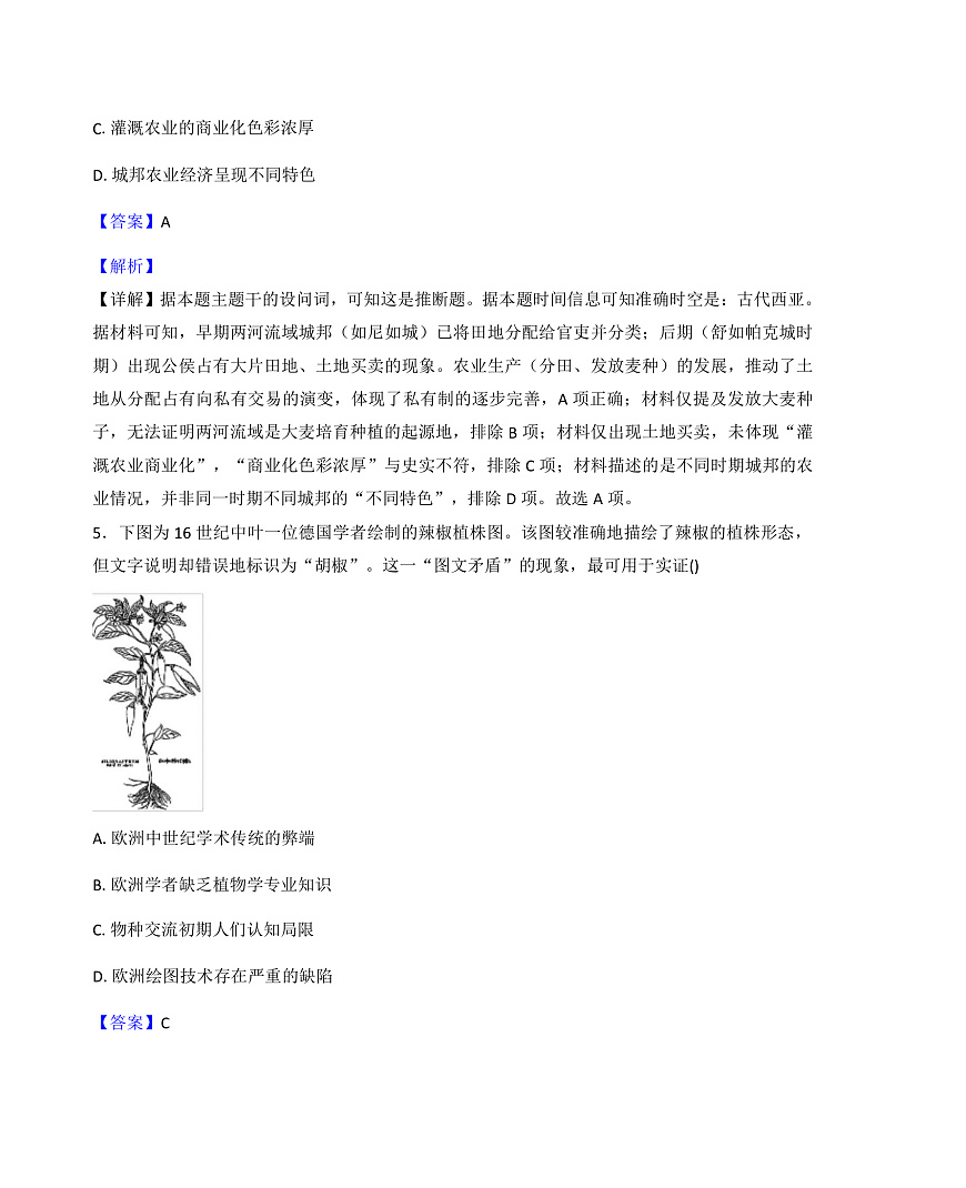 2025-2026学年度河南省洛阳市第一高级中学高二上学期1月月考历史试题（解析版）第3页