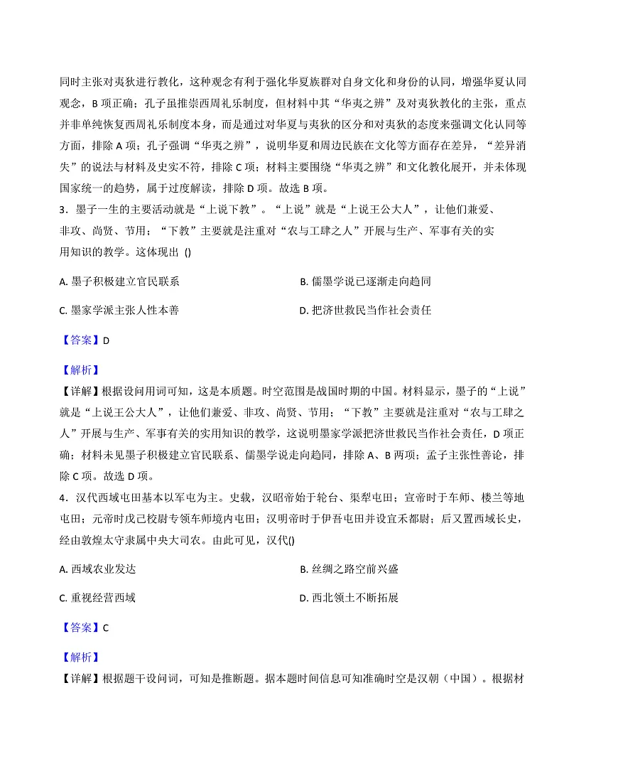 2025-2026学年度河南省开封市新世纪高级中学高一上学期期中考试历史试卷（解析版）第2页