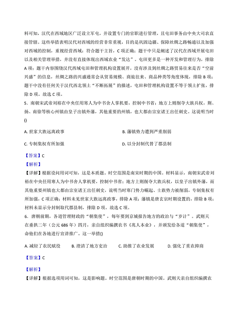 2025-2026学年度河南省开封市新世纪高级中学高一上学期期中考试历史试卷（解析版）第3页