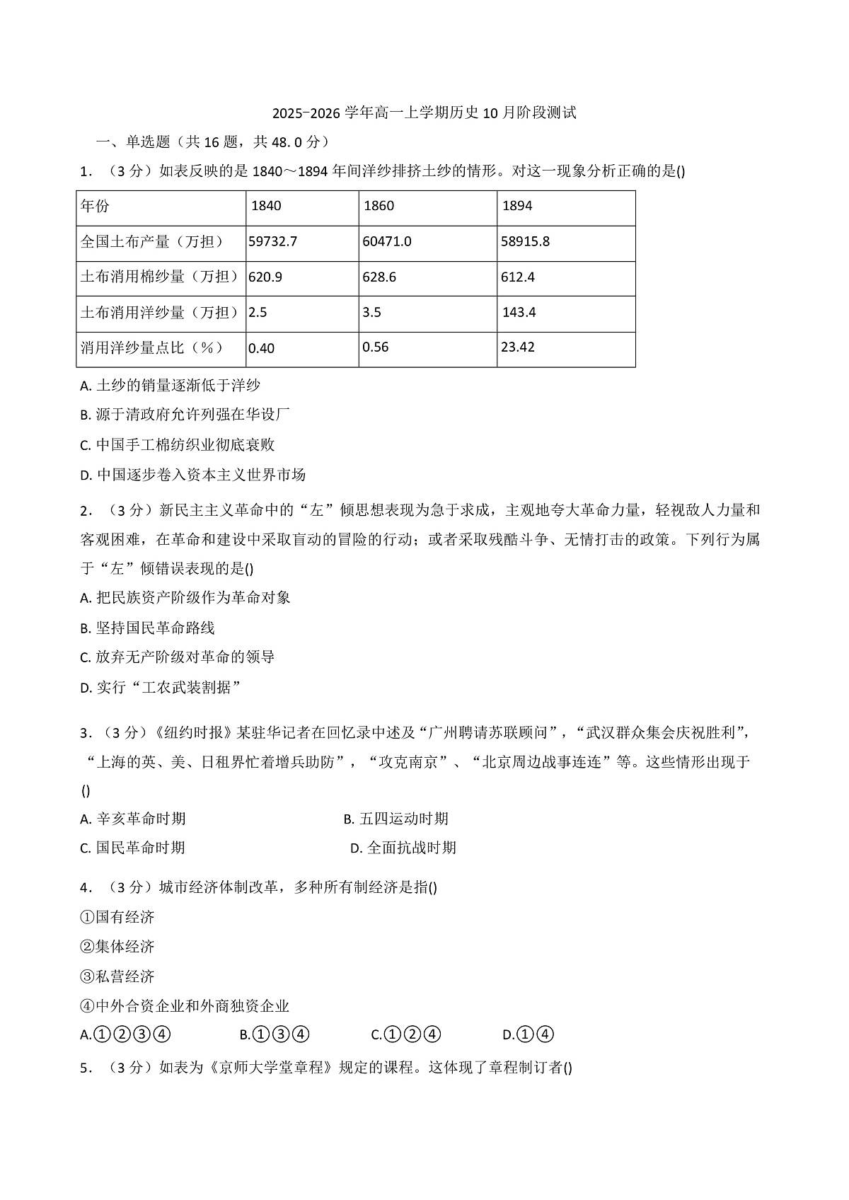 2025—2026学年度河南省漯河市临颍县博雅学校高一上学期10月阶段测试历史试题（解析版）第1页