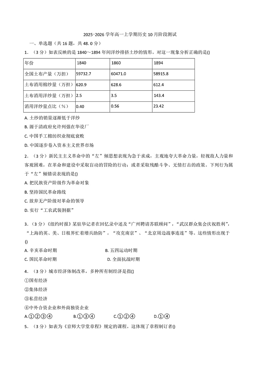 2025—2026学年度河南省漯河市临颍县博雅学校高一上学期10月阶段测试历史试题（解析版）第1页
