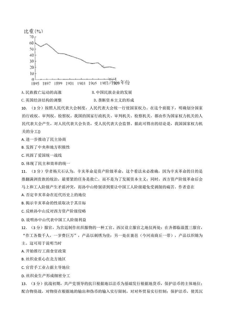 2025—2026学年度河南省漯河市临颍县博雅学校高一上学期10月阶段测试历史试题（解析版）第3页