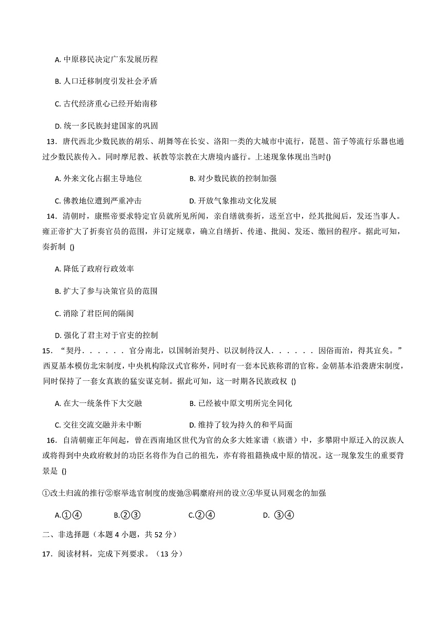 2025-2026学年度河南省漯河市舞阳县育才实验学校高一上学期期中考试历史试卷(解析版)第3页