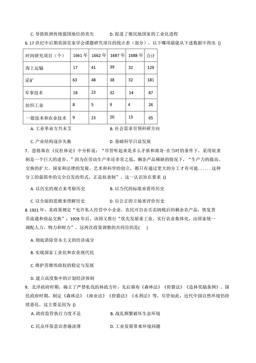 2025—2026学年度河南省南阳华龙高级中学高三上学期12月月考历史试题（解析版）第2页
