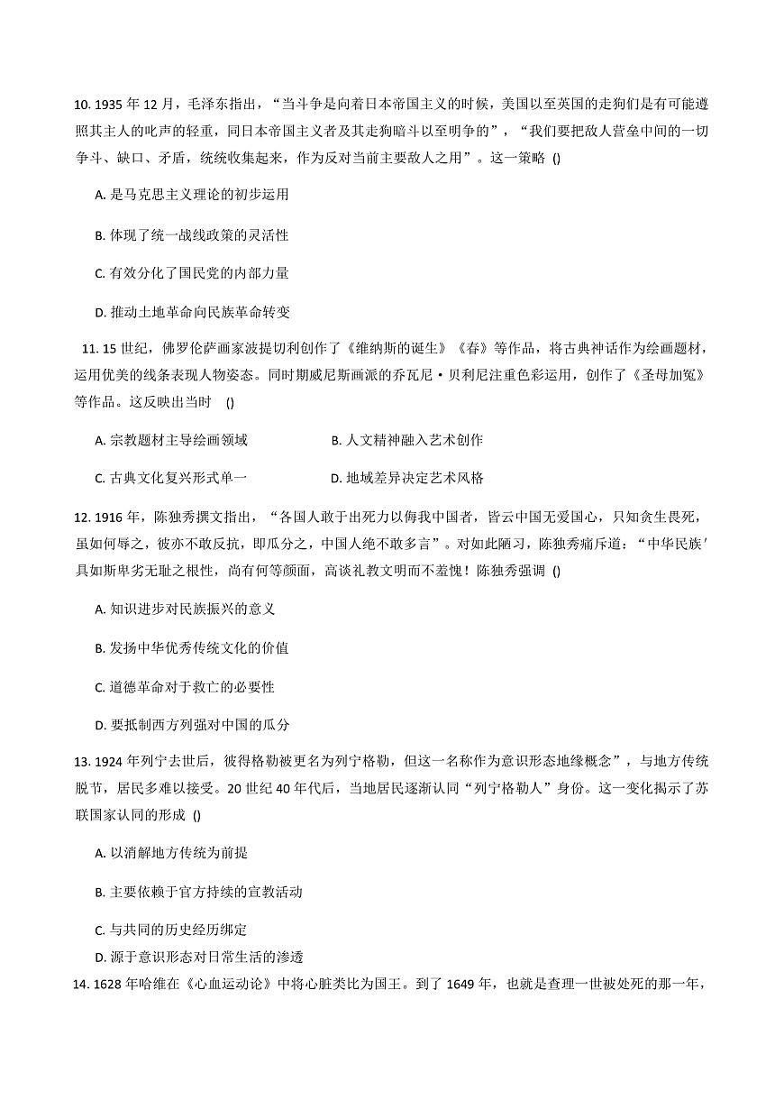 2025—2026学年度河南省南阳华龙高级中学高三上学期12月月考历史试题（解析版）第3页