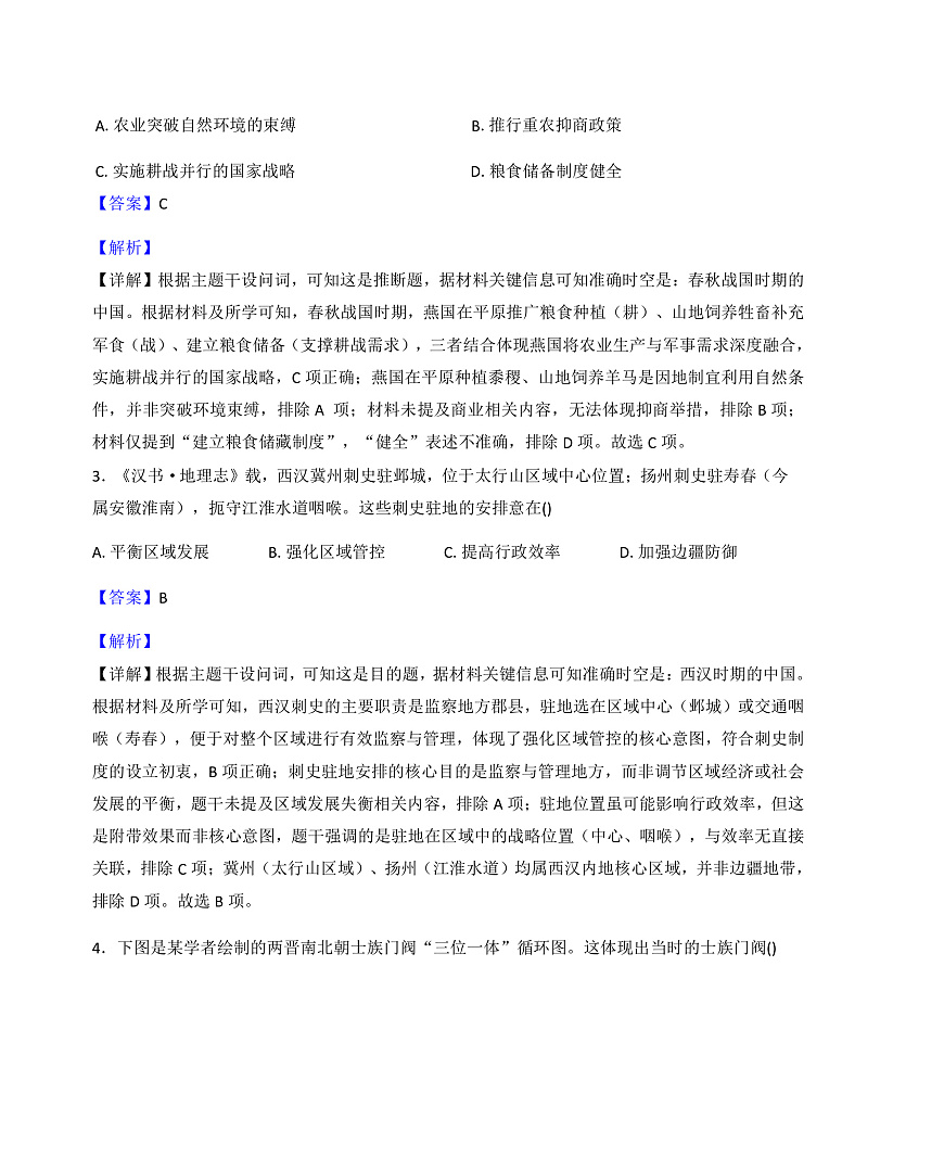 2025—2026学年度河南省洛阳市高一上学期第三次月考历史试题（解析版）第2页