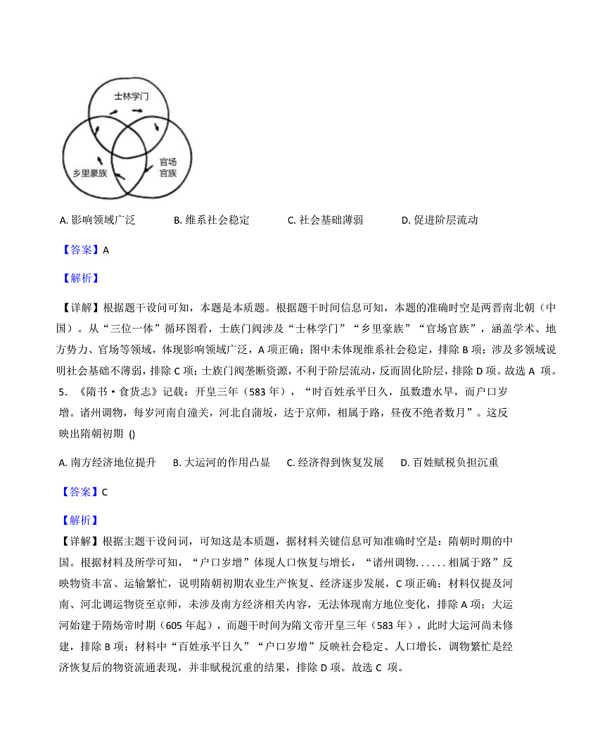 2025—2026学年度河南省洛阳市高一上学期第三次月考历史试题（解析版）第3页