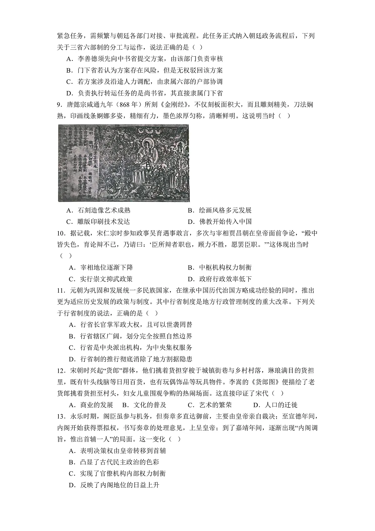 2025—2026学年度河南省开封高级中学高一上学期12月质量检测历史试卷（解析版）第2页