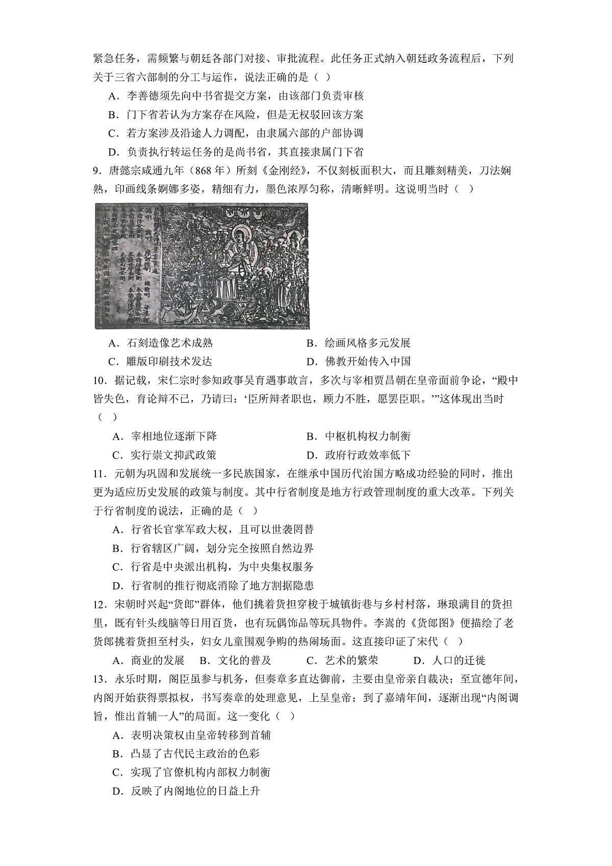 2025—2026学年度河南省开封高级中学高一上学期12月质量检测历史试卷（解析版）第2页