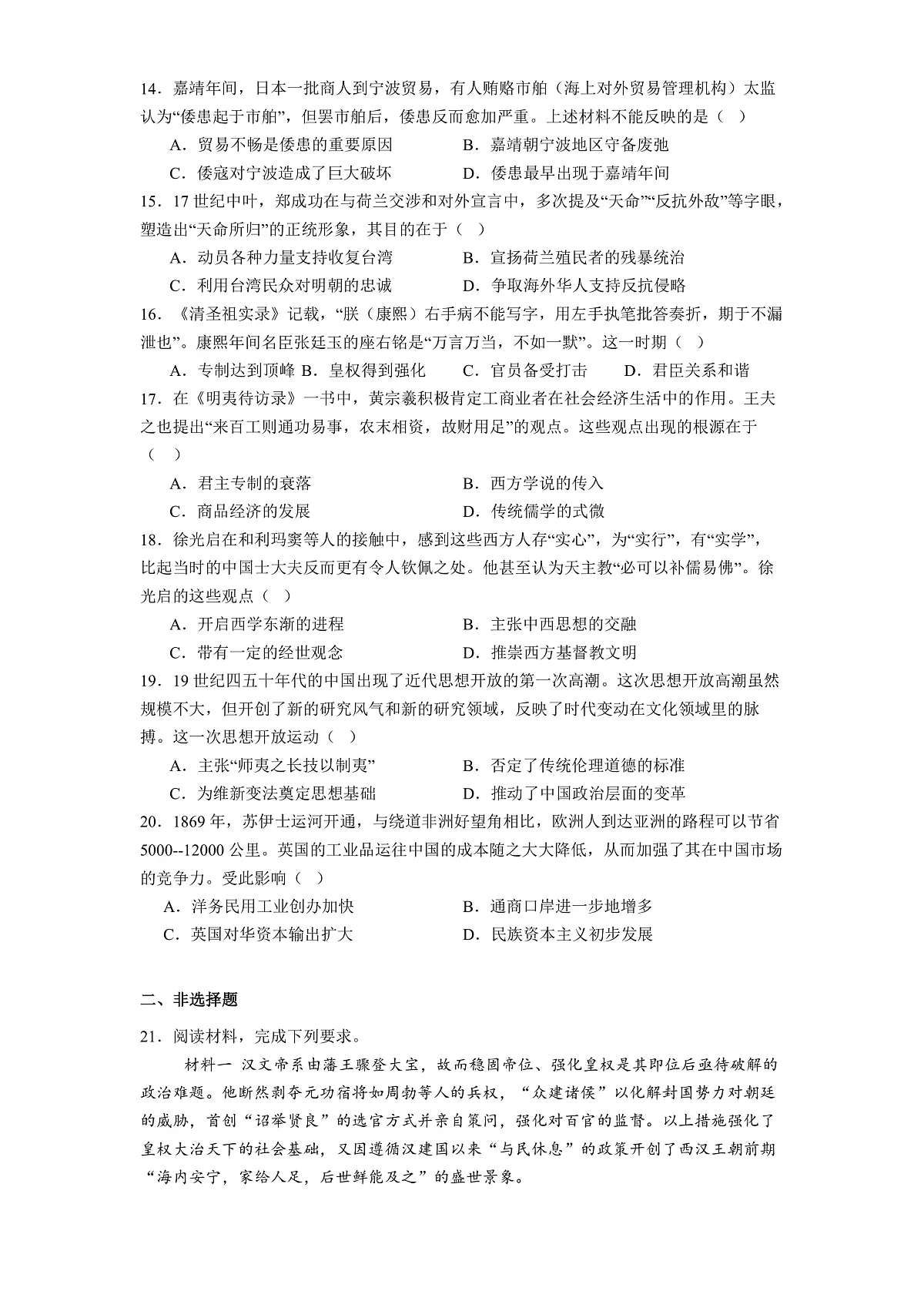 2025—2026学年度河南省开封高级中学高一上学期12月质量检测历史试卷（解析版）第3页