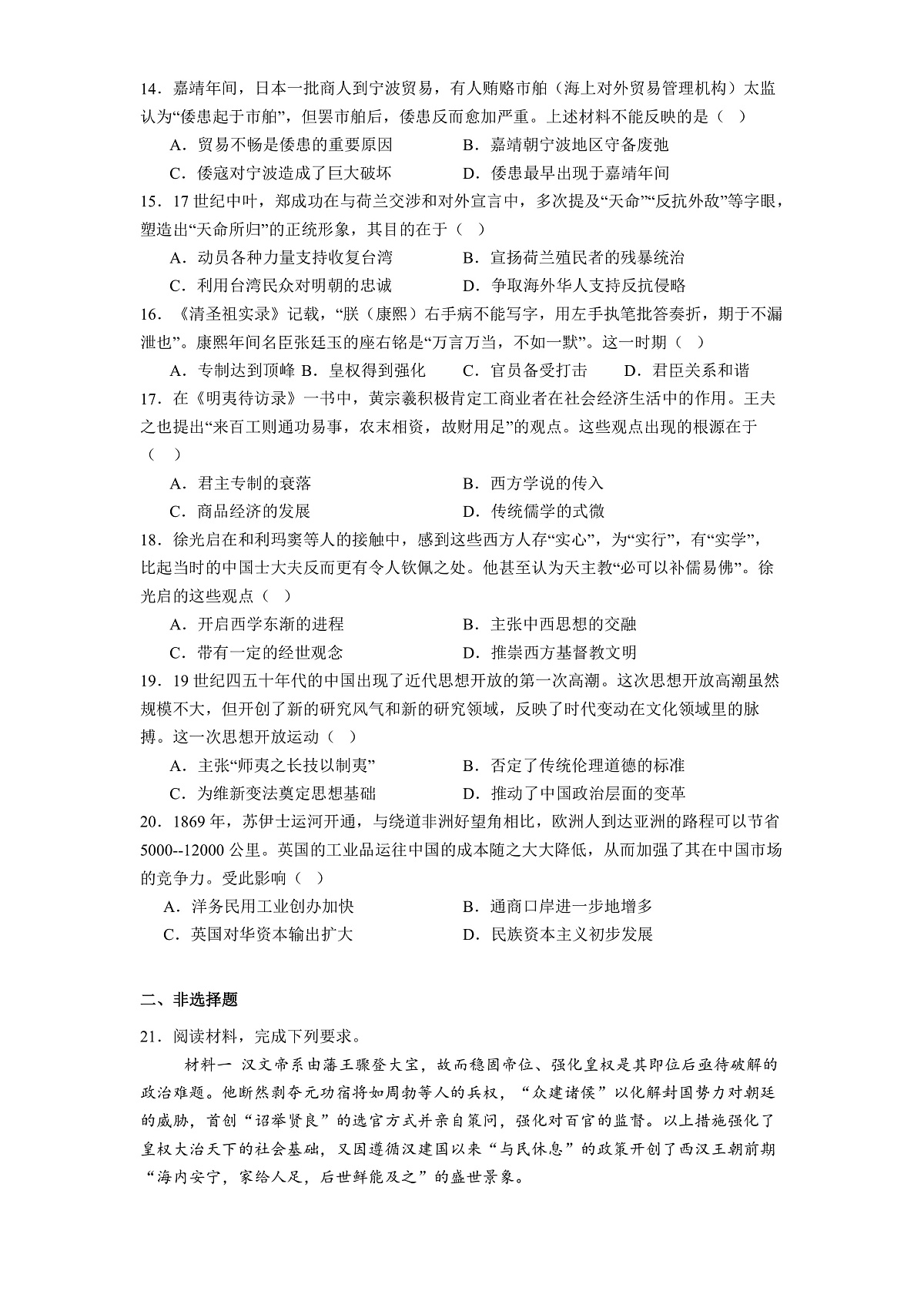 2025—2026学年度河南省开封高级中学高一上学期12月质量检测历史试卷（解析版）第3页