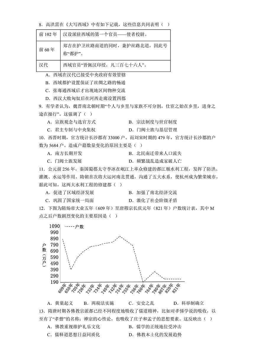 2025—2026学年度河北省武安市第一中学高一上学期12月月考历史试卷（解析版）第2页