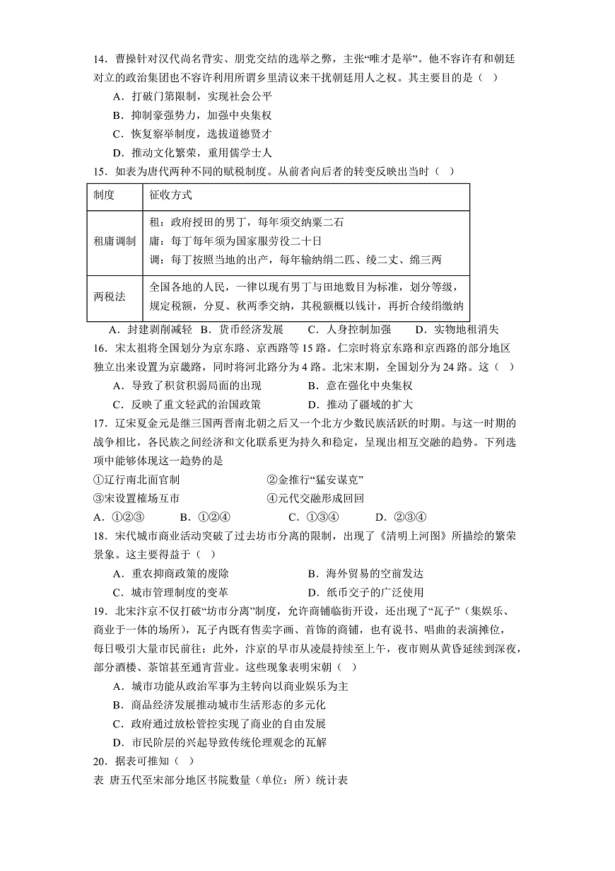 2025—2026学年度河北省武安市第一中学高一上学期12月月考历史试卷（解析版）第3页