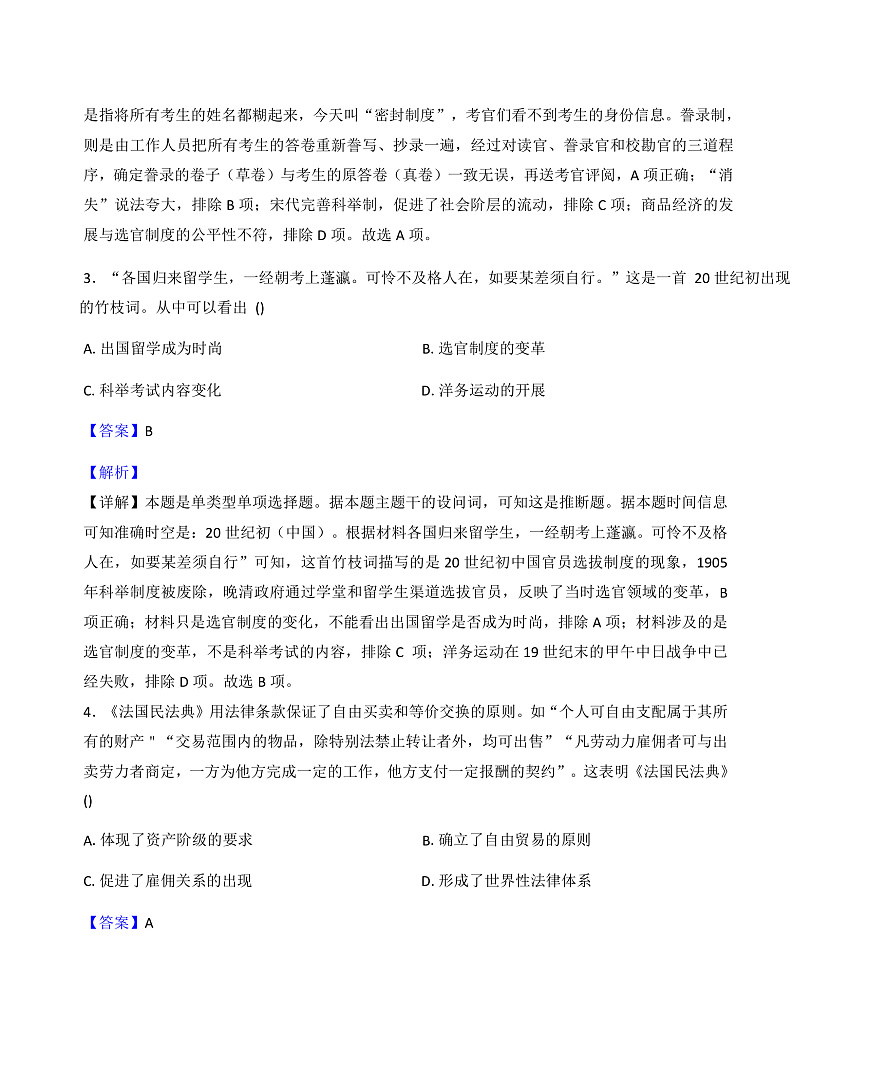 2025—2026学年度河南省漯河市临颍县晨中学校高二上学期12月月考历史试卷（解析版）第2页
