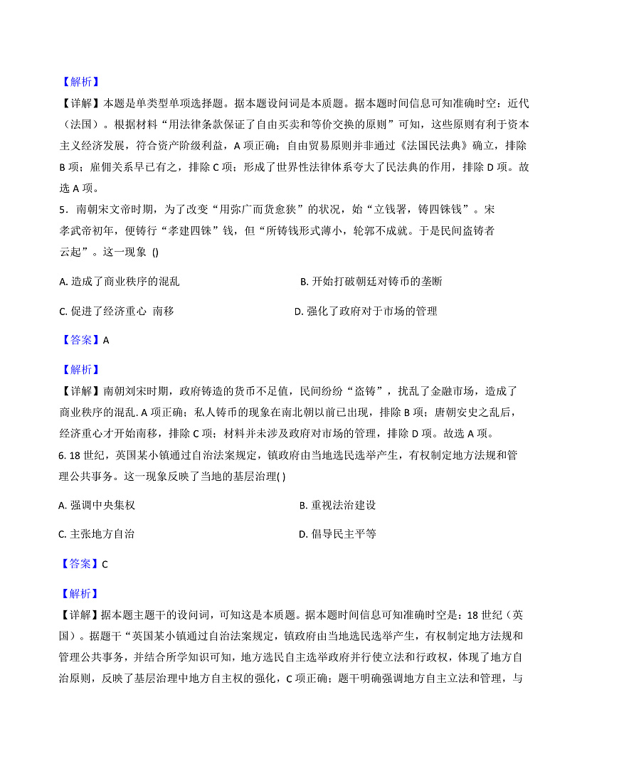 2025—2026学年度河南省漯河市临颍县晨中学校高二上学期12月月考历史试卷（解析版）第3页