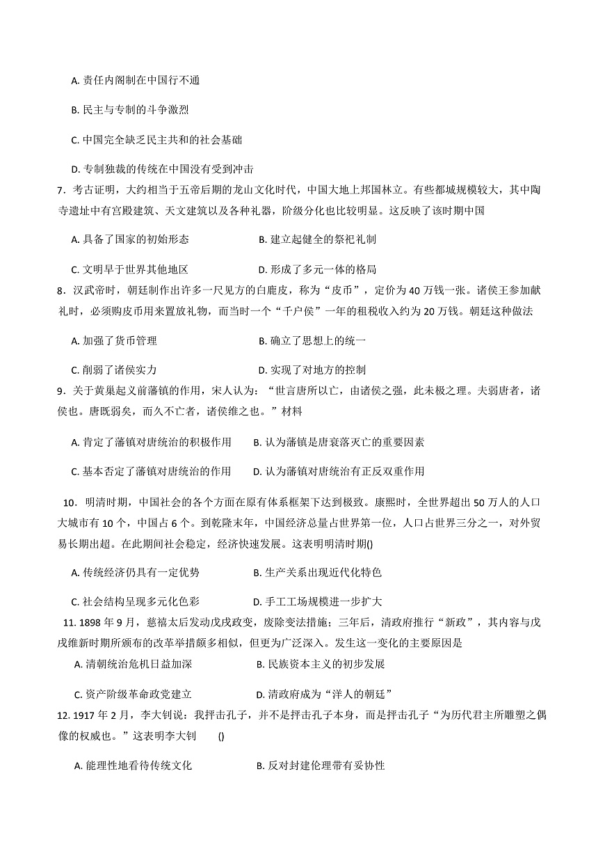 2025—2026学年度河南省南阳华龙高级中学高一上学期12月月考历史试题（解析版）第2页