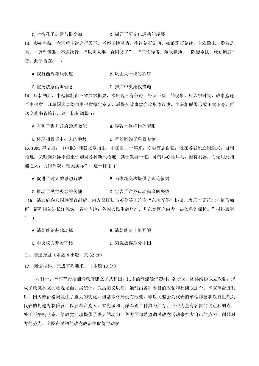 2025—2026学年度河南省南阳华龙高级中学高一上学期12月月考历史试题（解析版）第3页