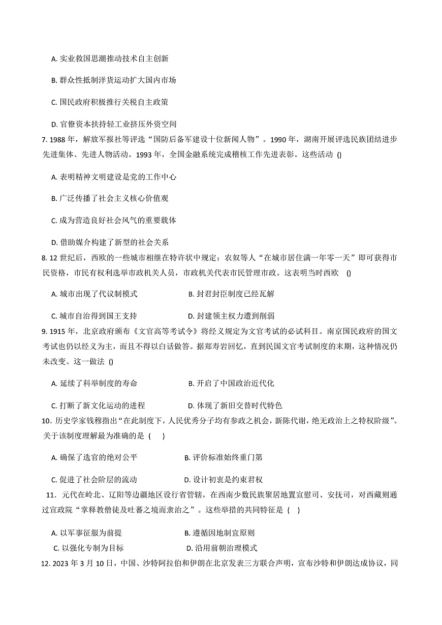 2025—2026学年度河南省漯河市临颍县新时代实验学校高二上学期期中考试历史试卷（解析版）第2页