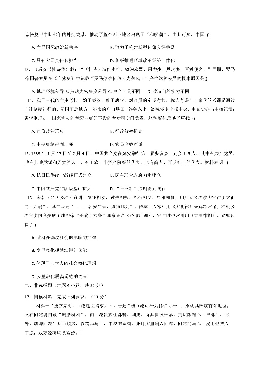 2025—2026学年度河南省漯河市临颍县新时代实验学校高二上学期期中考试历史试卷（解析版）第3页