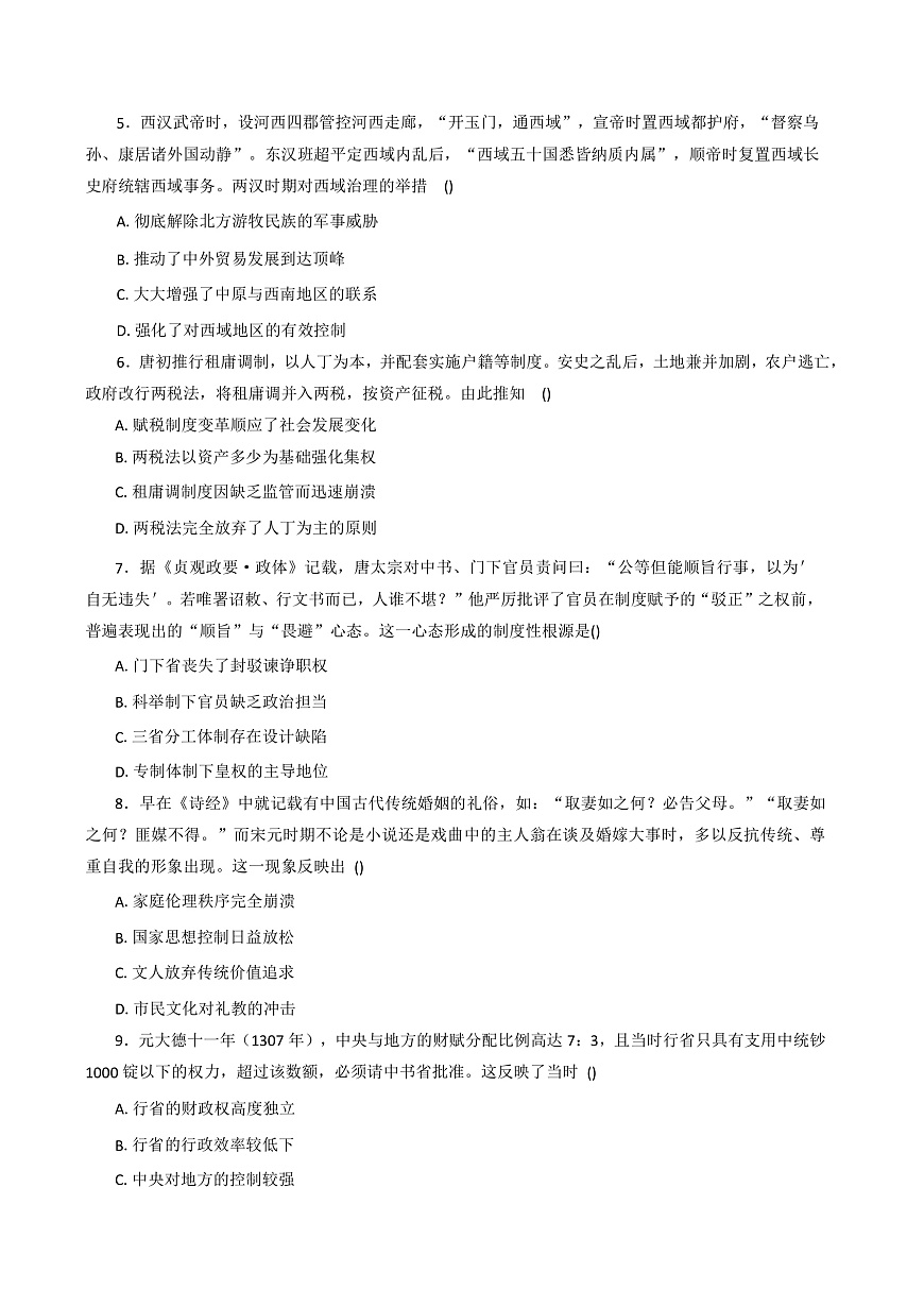 2025-2026学年度河南省焦作市第一中学高一上学期1月月考历史试卷（解析版）第2页