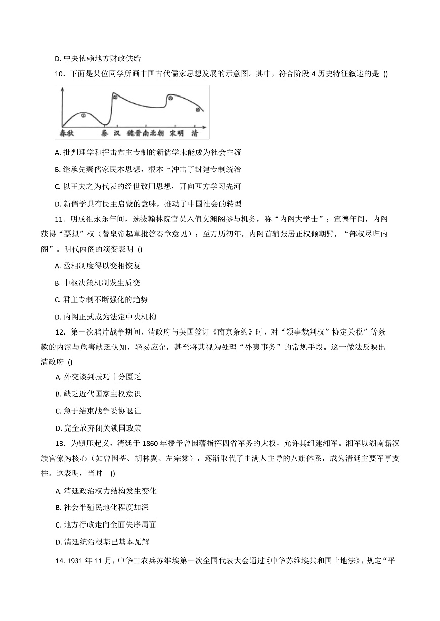 2025-2026学年度河南省焦作市第一中学高一上学期1月月考历史试卷（解析版）第3页