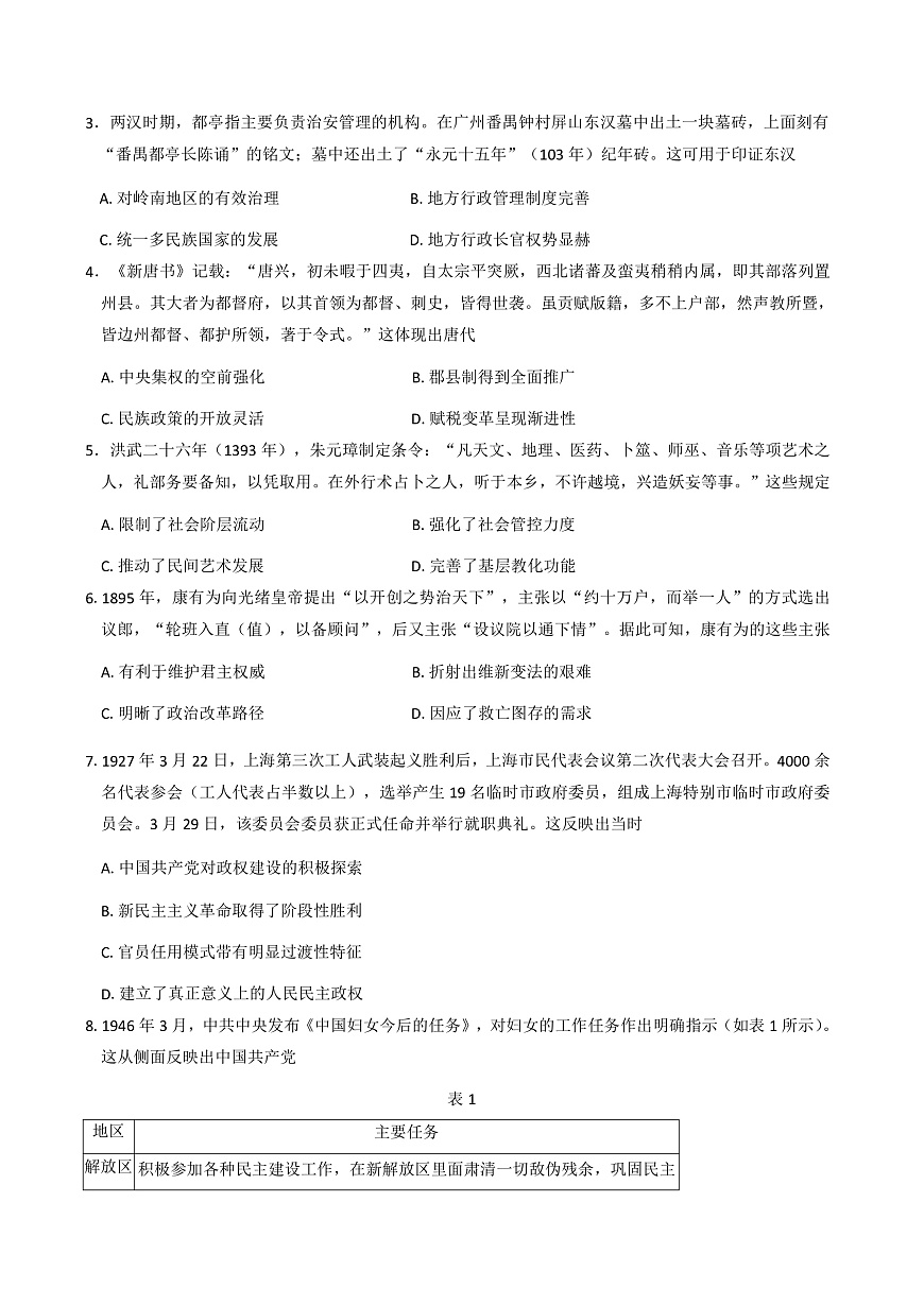2025—2026学年度河南省多校高二上学期第三次月考历史试卷（解析版）第2页