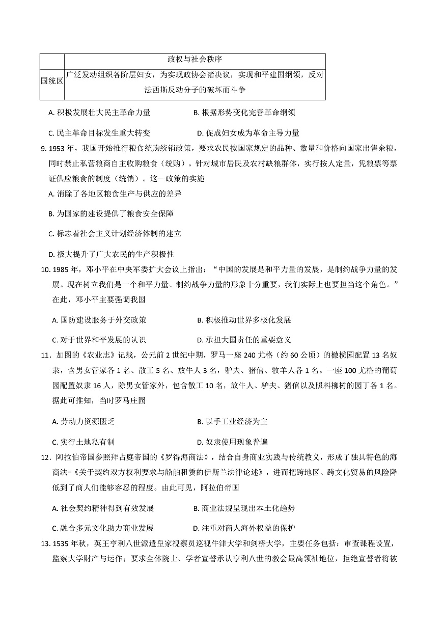 2025—2026学年度河南省多校高二上学期第三次月考历史试卷（解析版）第3页