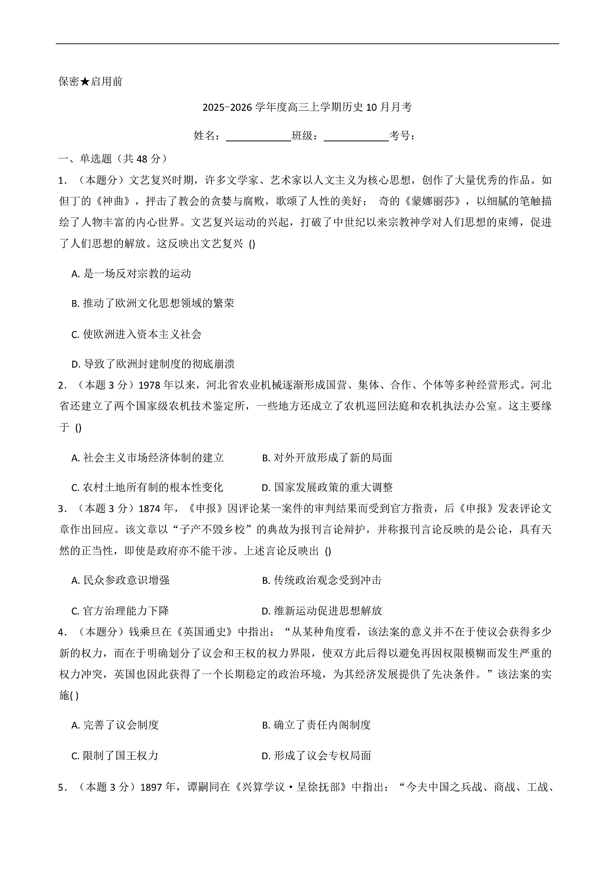 2025—2026学年度河南省开封市通许县丽星高级中学高三上学期10月月考历史试题第1页